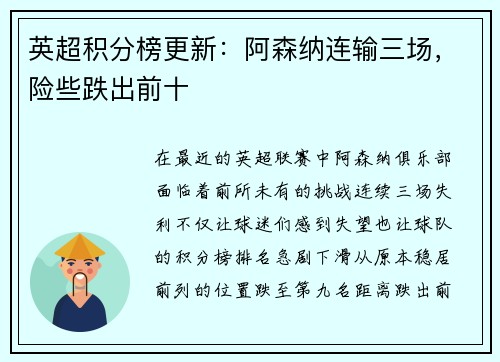英超积分榜更新：阿森纳连输三场，险些跌出前十